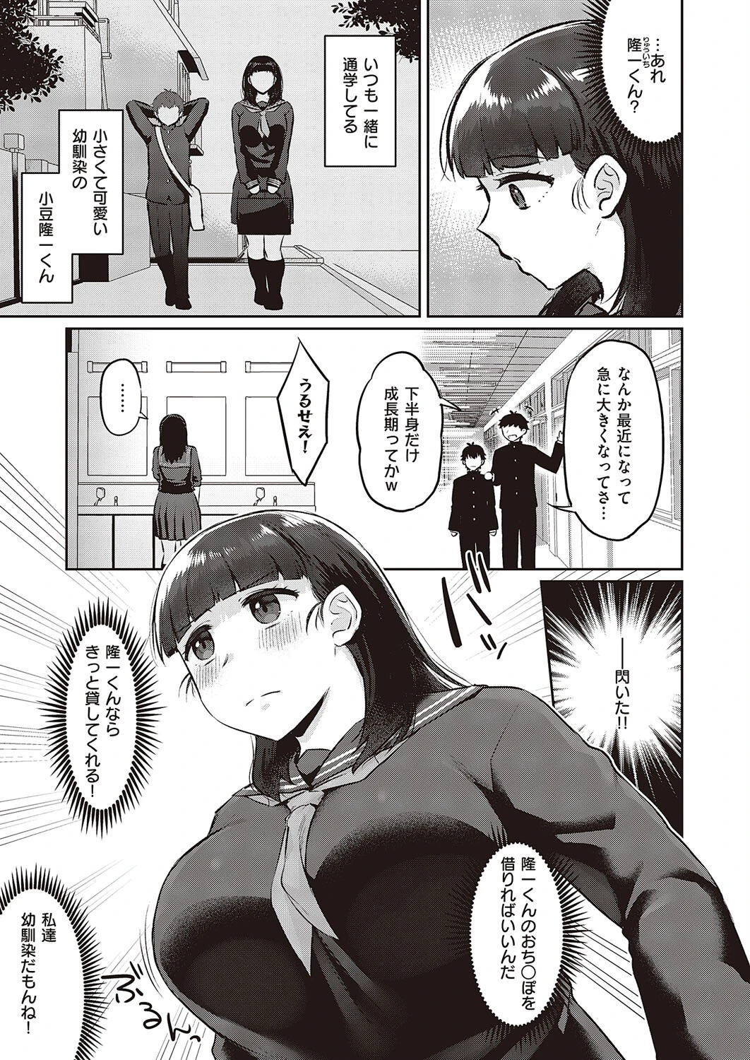 ホンモノはもっと気持ちいい！（単話） 3ページ