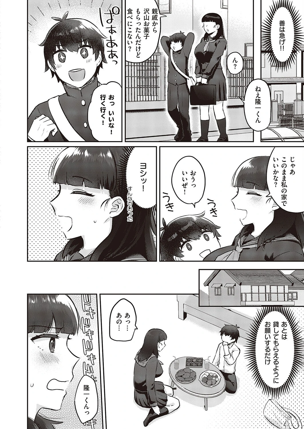 ホンモノはもっと気持ちいい！（単話） 4ページ