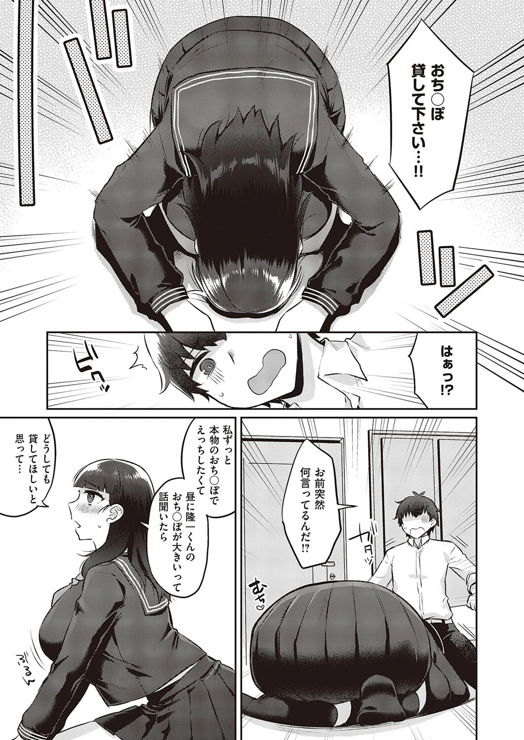 ホンモノはもっと気持ちいい！（単話） 5ページ