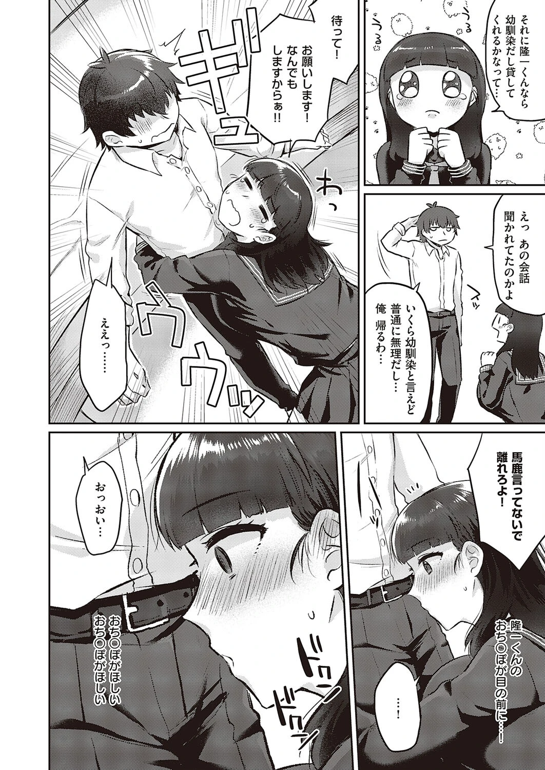 ホンモノはもっと気持ちいい！（単話） 6ページ