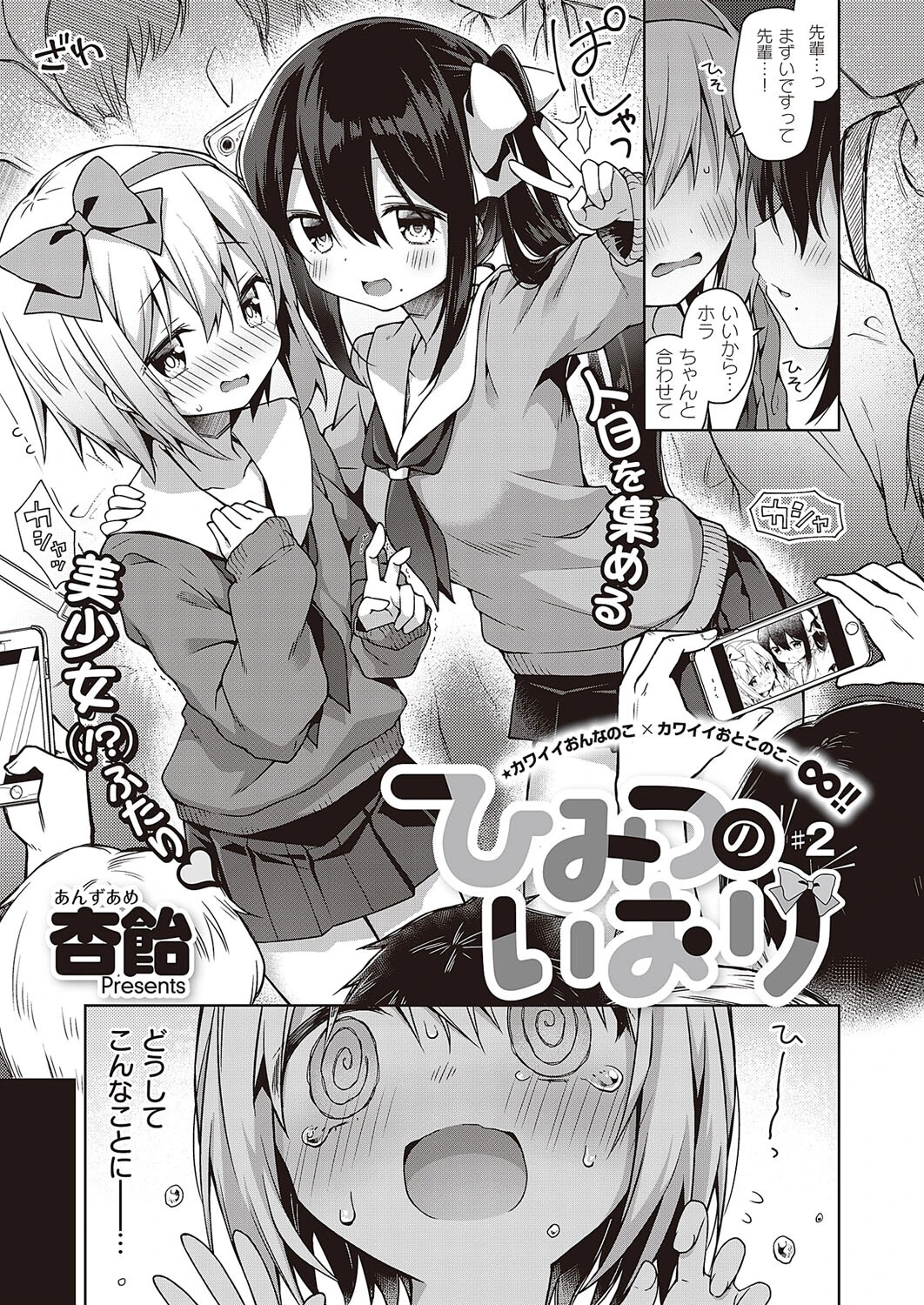 ひみつのいおり ＃2 エロ漫画 無料