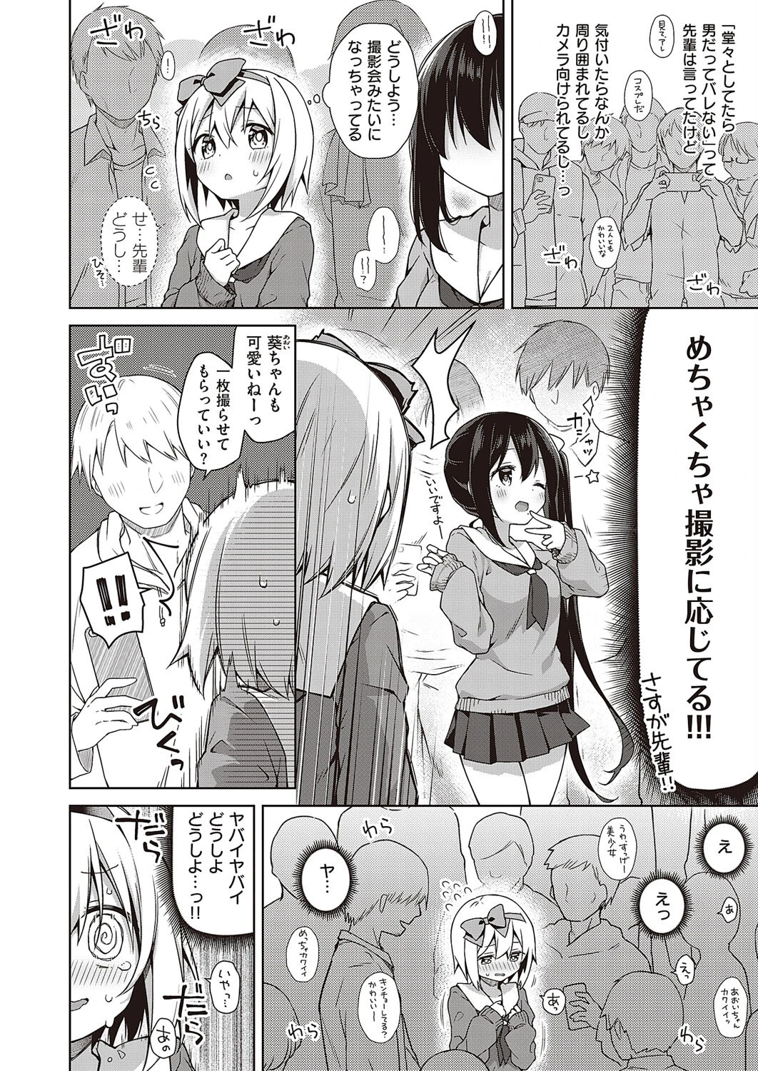 ひみつのいおり ＃2 4ページ