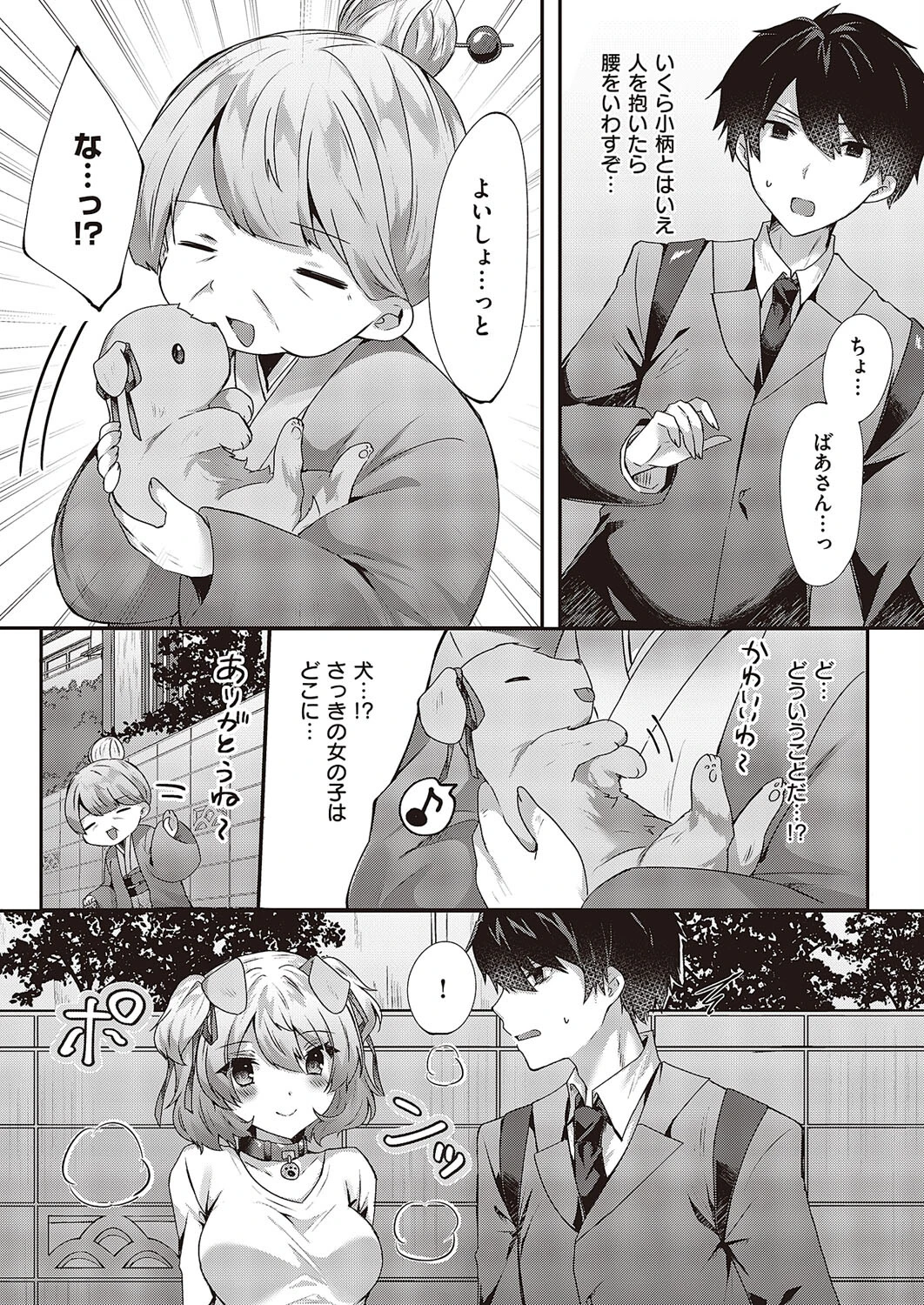 ポチと幸せのご主人さま。(単話) 3ページ