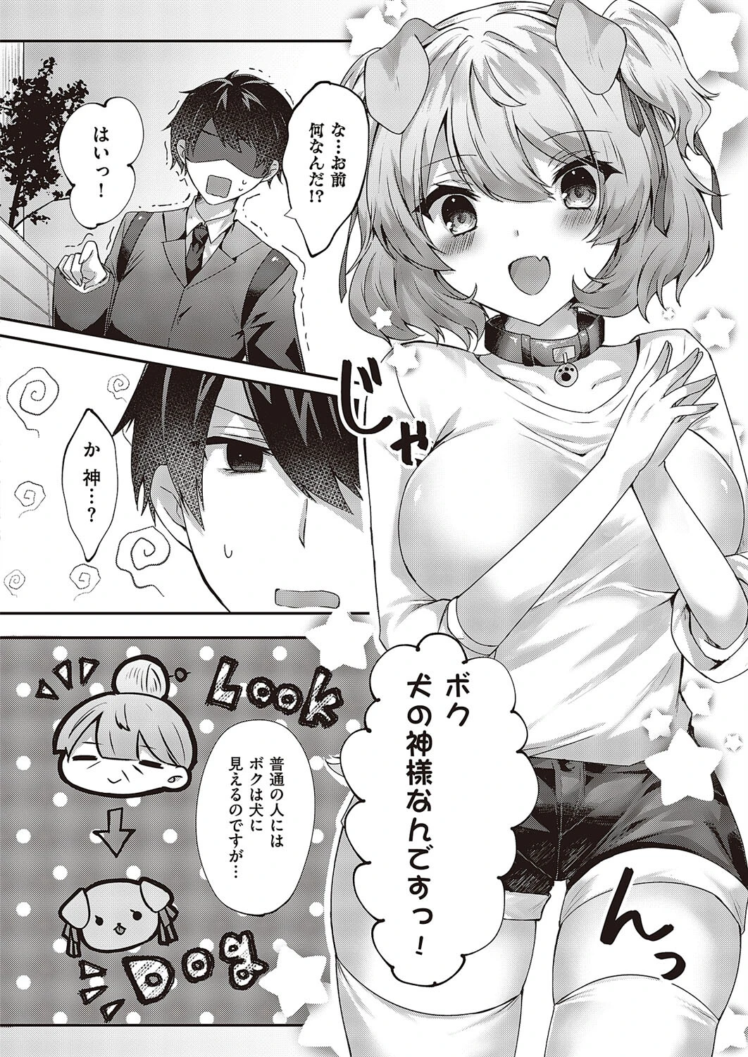 ポチと幸せのご主人さま。(単話) 4ページ