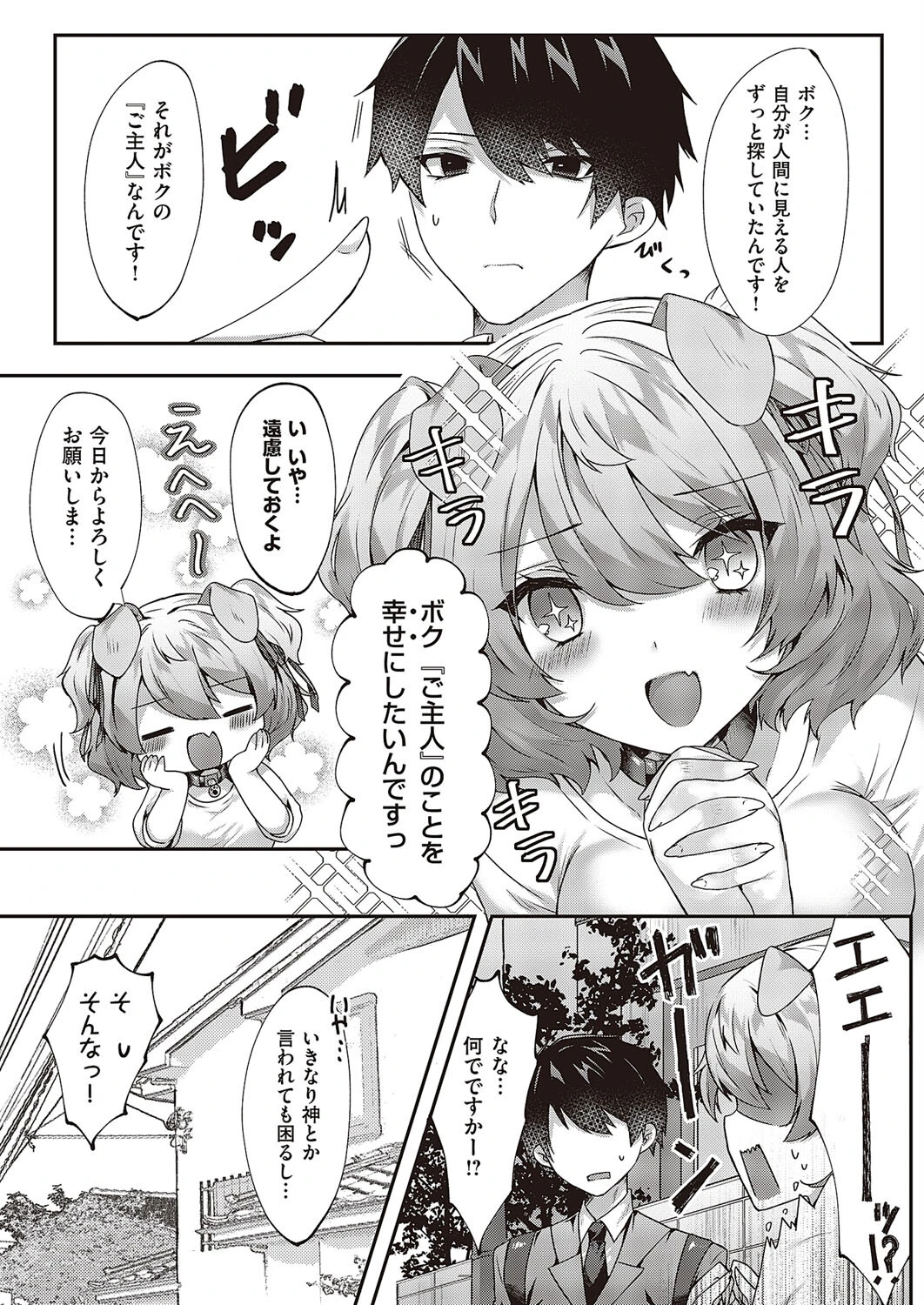 ポチと幸せのご主人さま。(単話) 5ページ