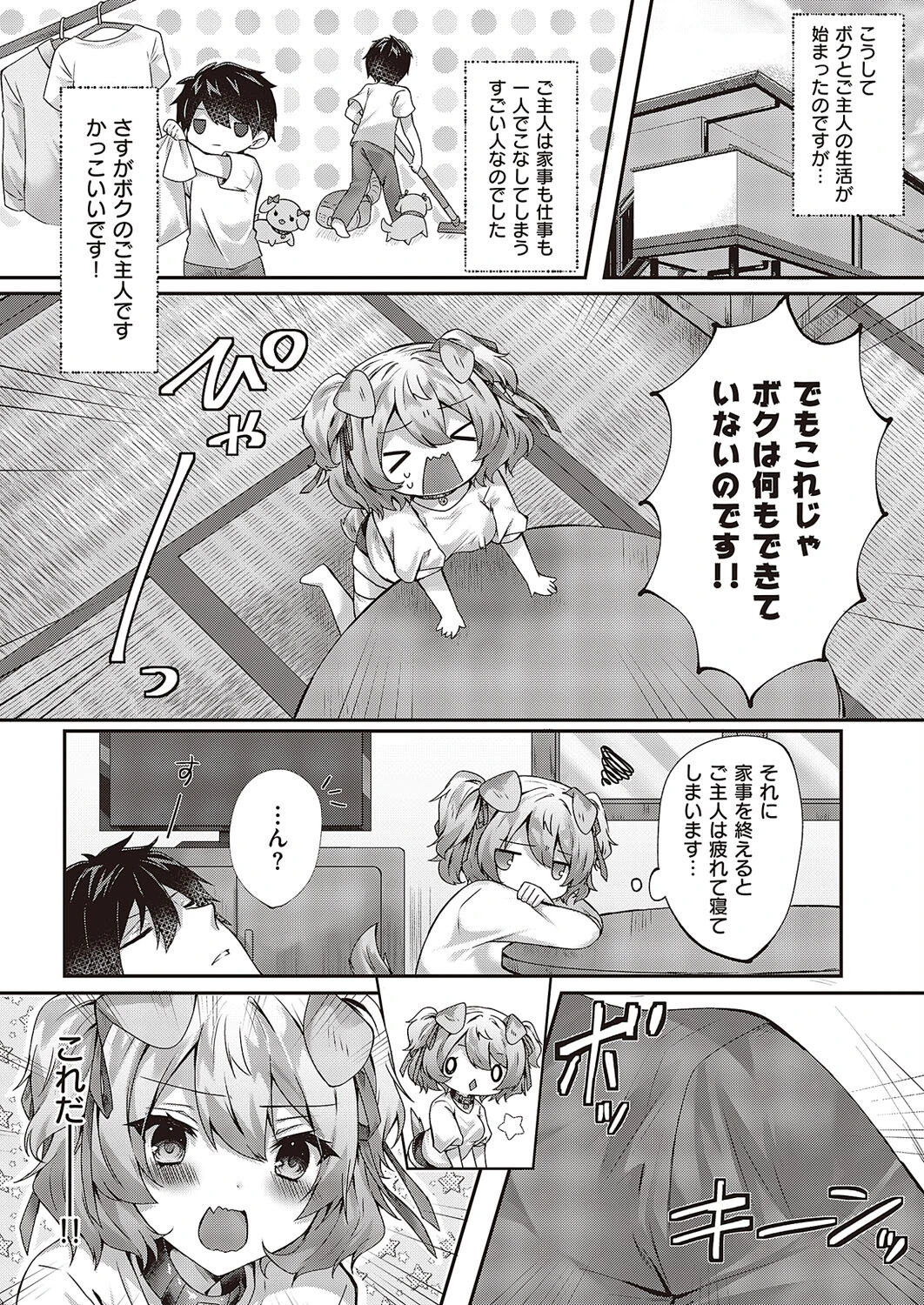 ポチと幸せのご主人さま。(単話) 7ページ