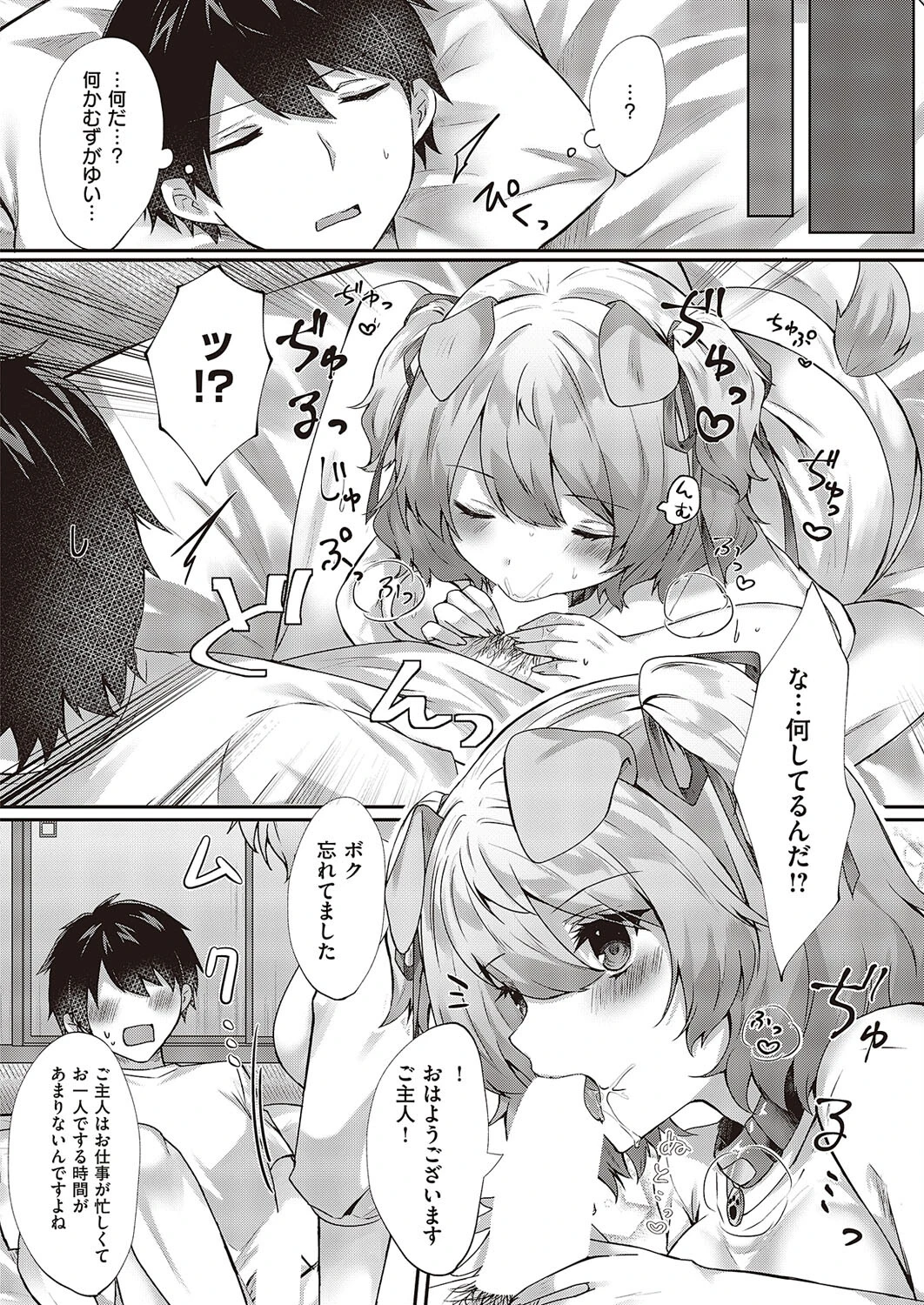 ポチと幸せのご主人さま。（単話） 8ページ