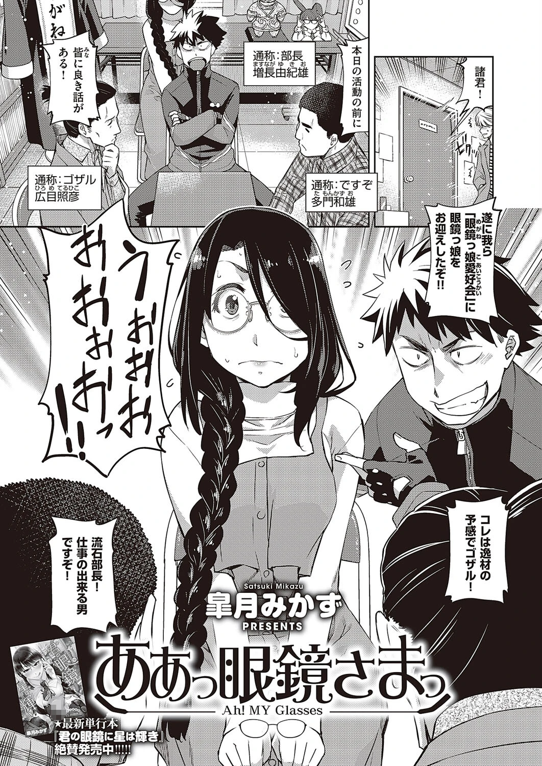 ああっ眼鏡さまっ（単話） 皐月みかず