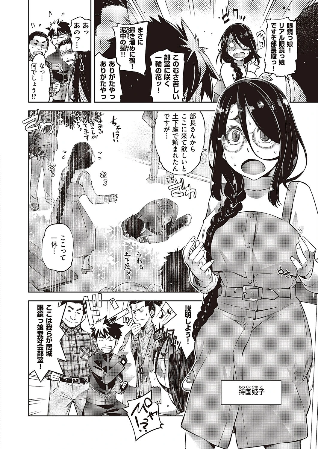 ああっ眼鏡さまっ(単話) 2ページ