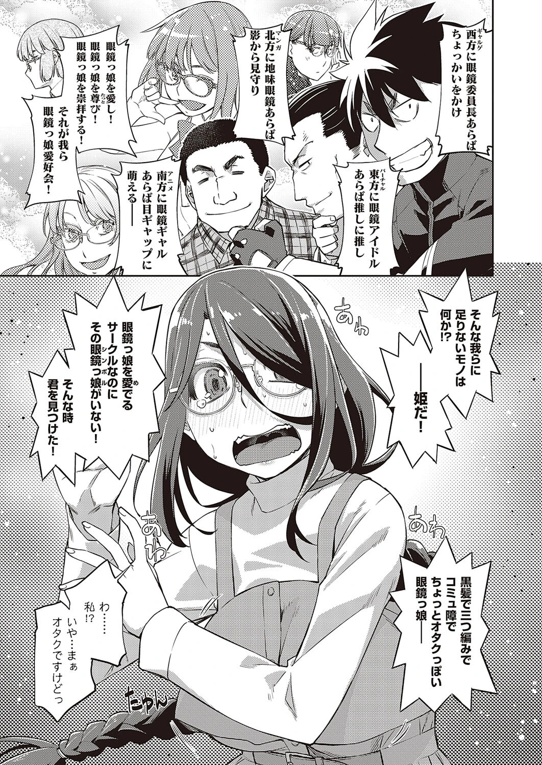 ああっ眼鏡さまっ(単話) 3ページ