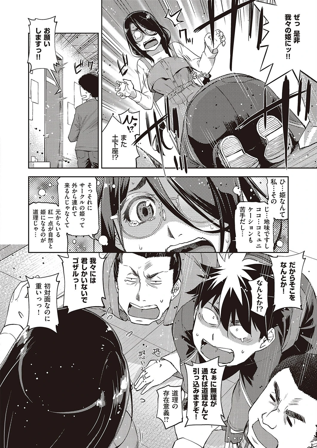 ああっ眼鏡さまっ(単話) 4ページ