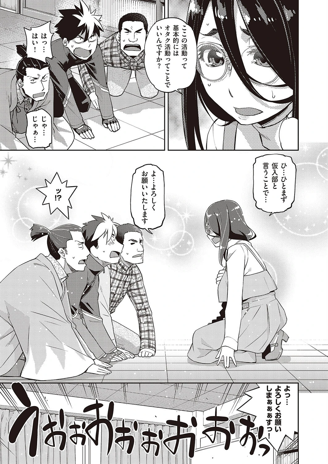 ああっ眼鏡さまっ(単話) 5ページ