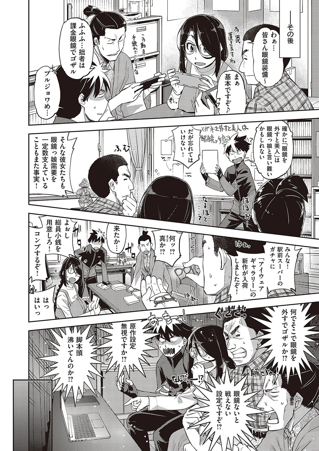 ああっ眼鏡さまっ(単話) 6ページ