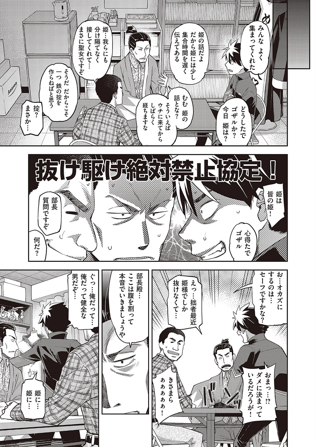 ああっ眼鏡さまっ(単話) 7ページ