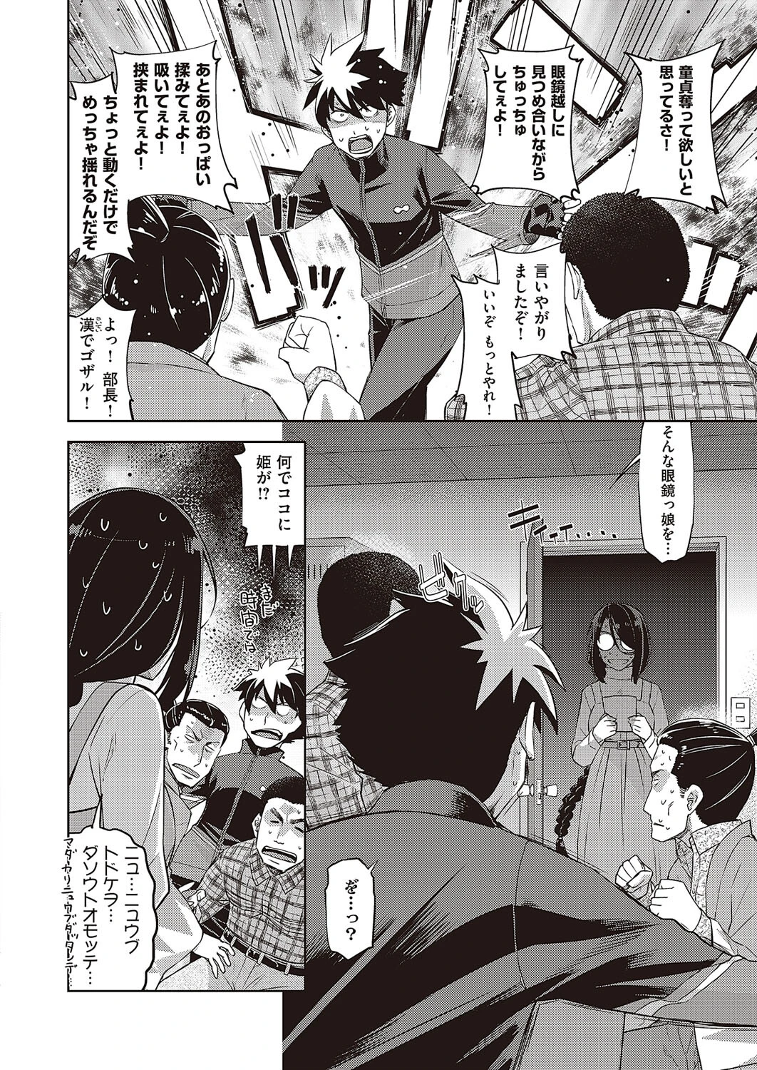 ああっ眼鏡さまっ（単話） 8ページ