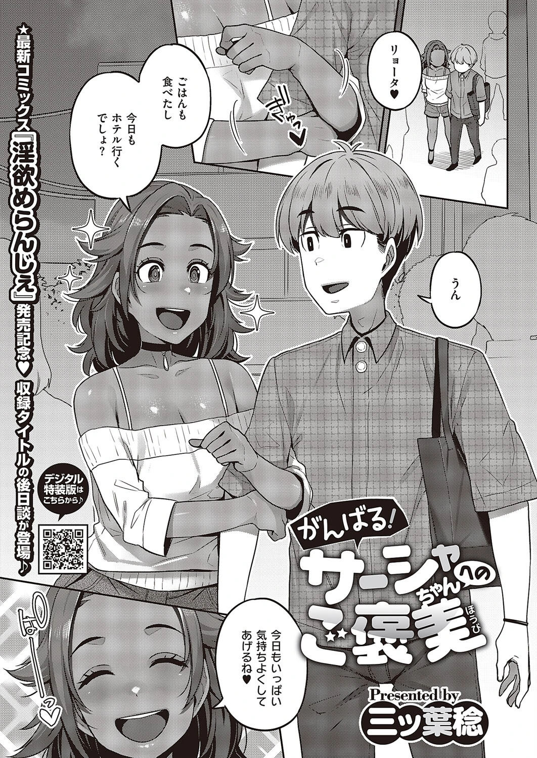 がんばる！彼氏思いのサーシャちゃん（単話） 三ッ葉稔