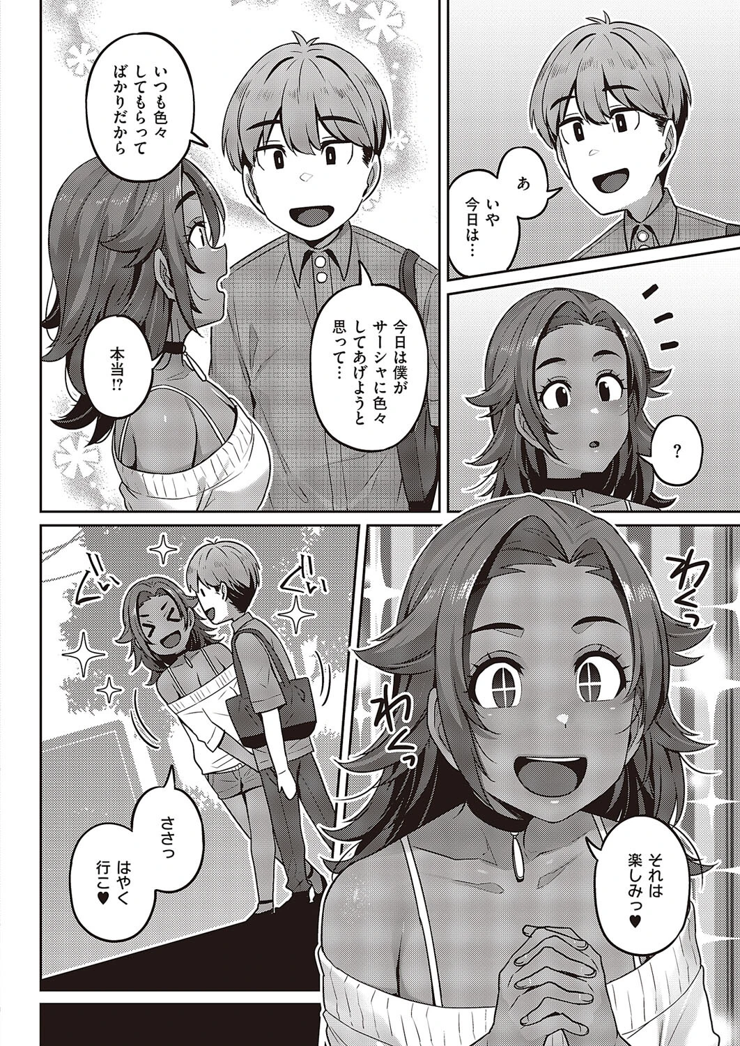 がんばる！彼氏思いのサーシャちゃん（単話） 2ページ