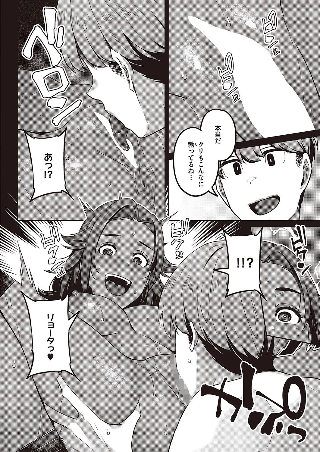 がんばる！彼氏思いのサーシャちゃん（単話） 4ページ