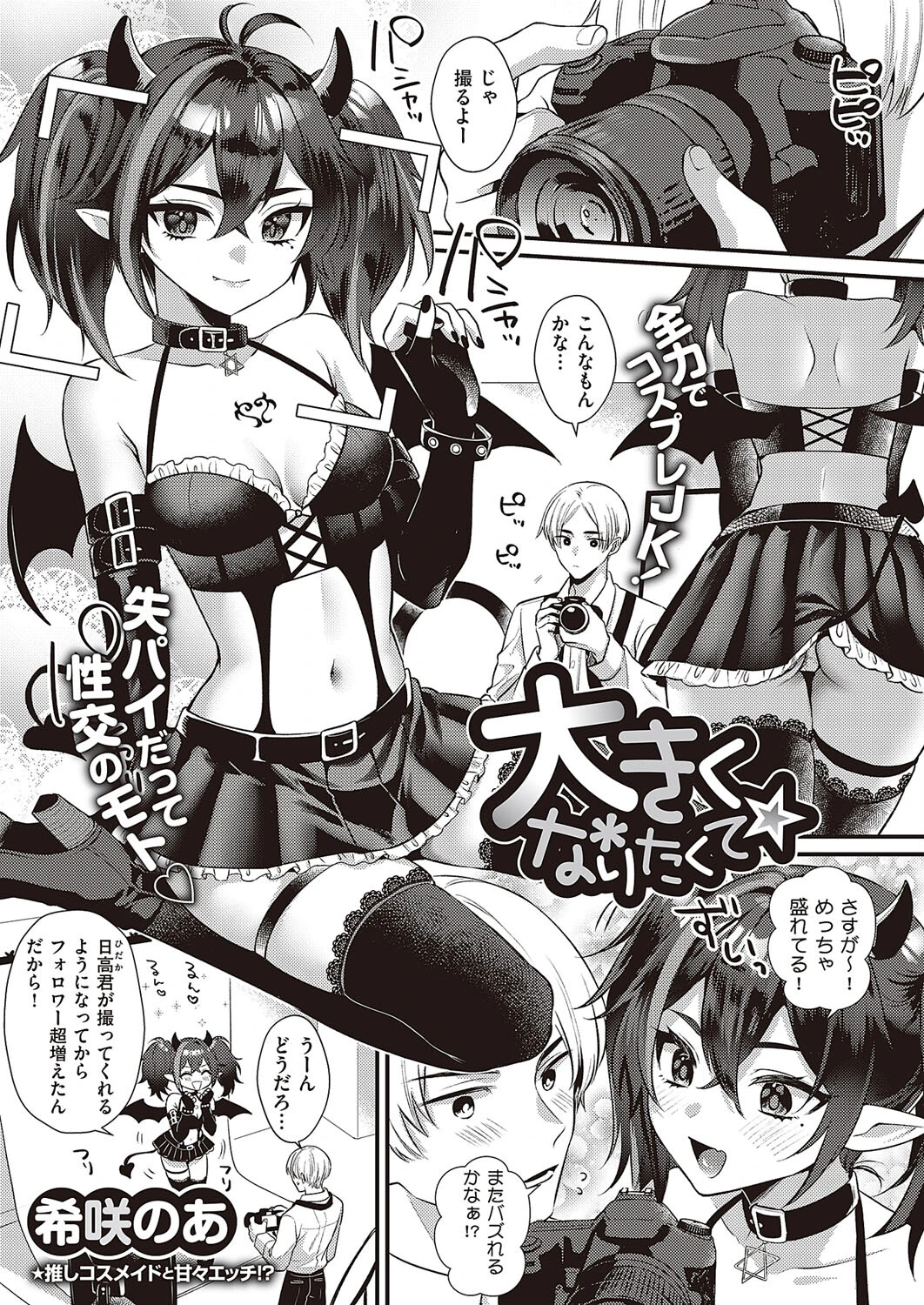 大きくなりたくて☆（単話） エロ漫画 無料