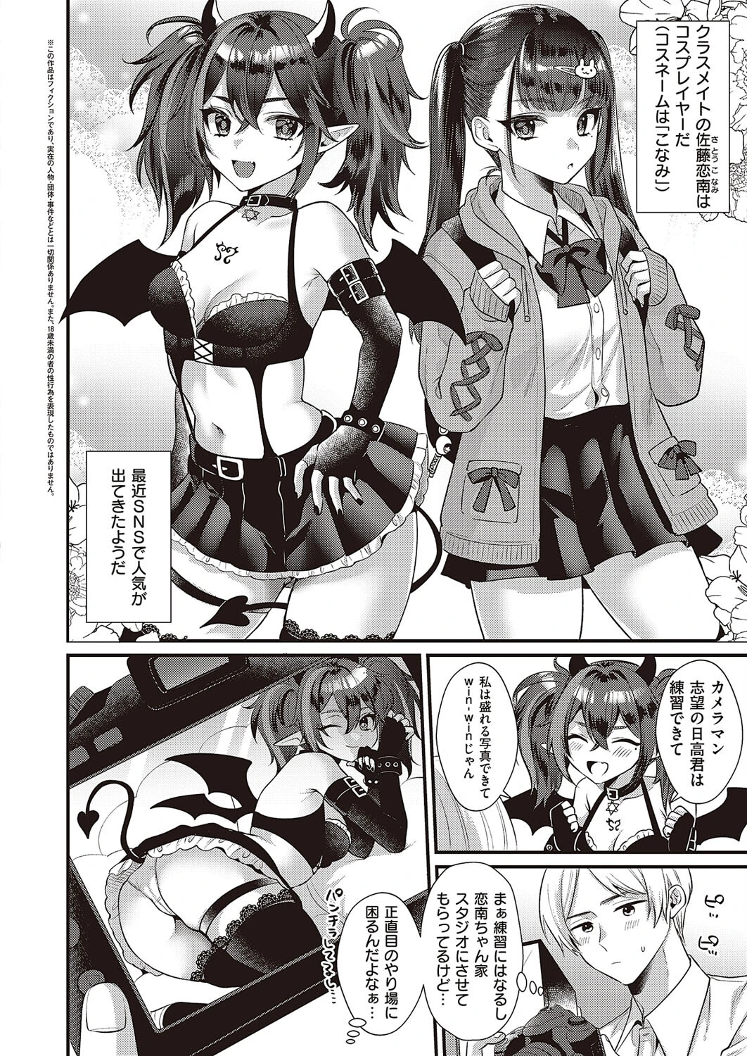 大きくなりたくて☆（単話） 2ページ