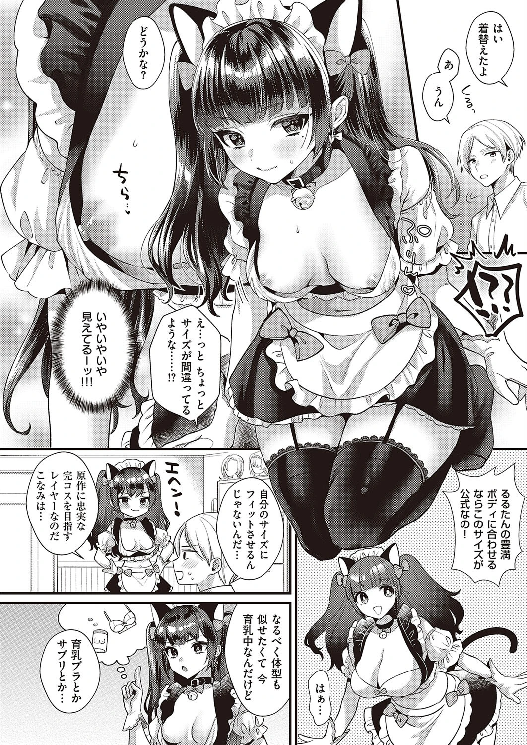 大きくなりたくて☆（単話） 4ページ