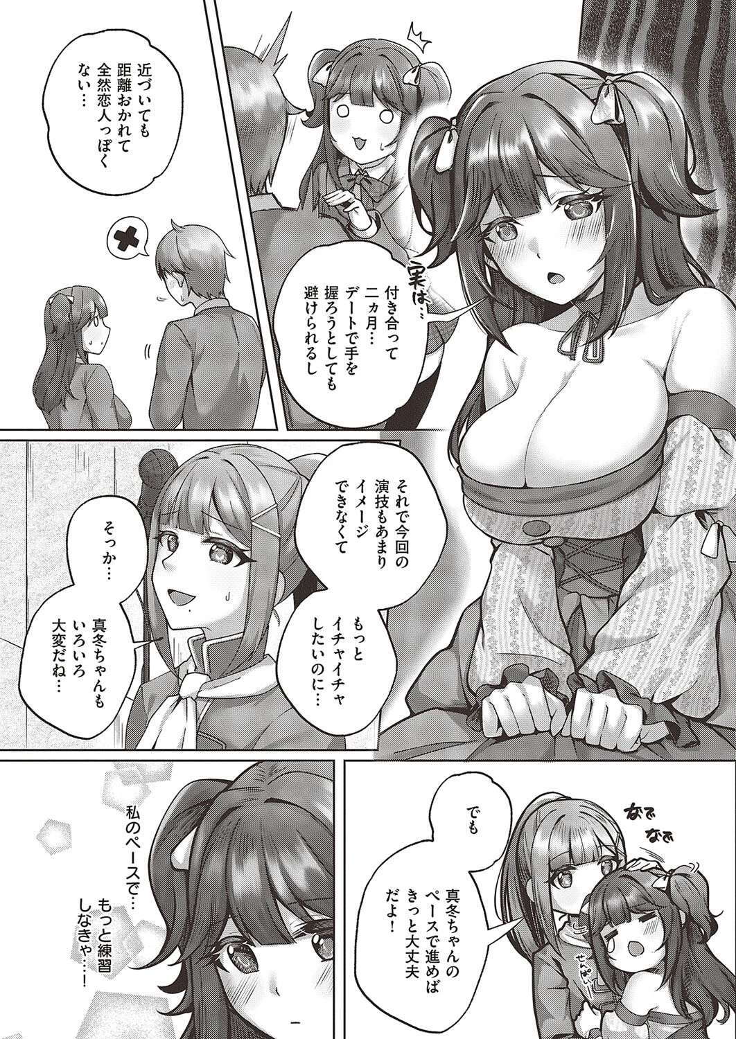 王子様と役作り（単話） 3ページ