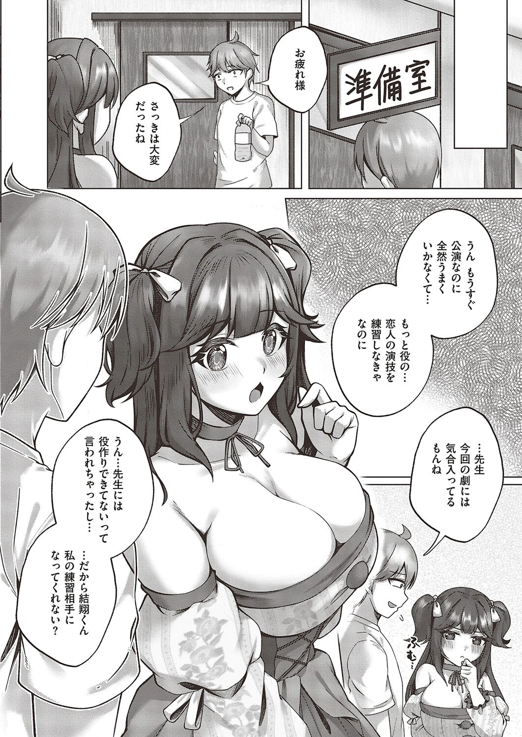 王子様と役作り（単話） 4ページ