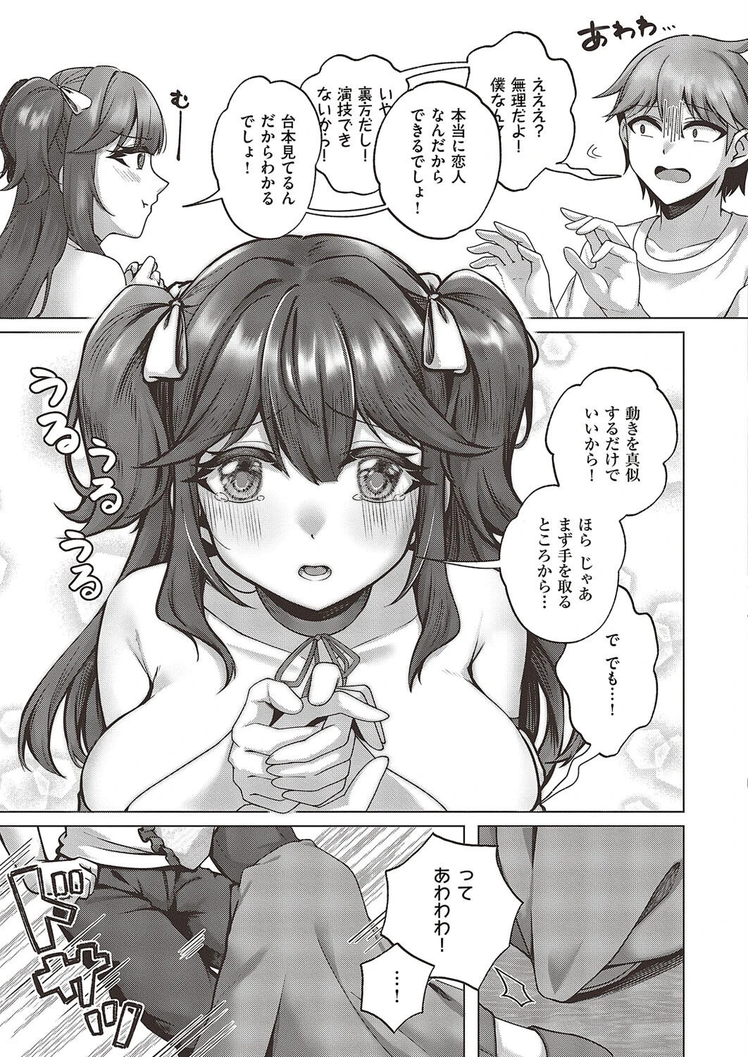 王子様と役作り（単話） 5ページ