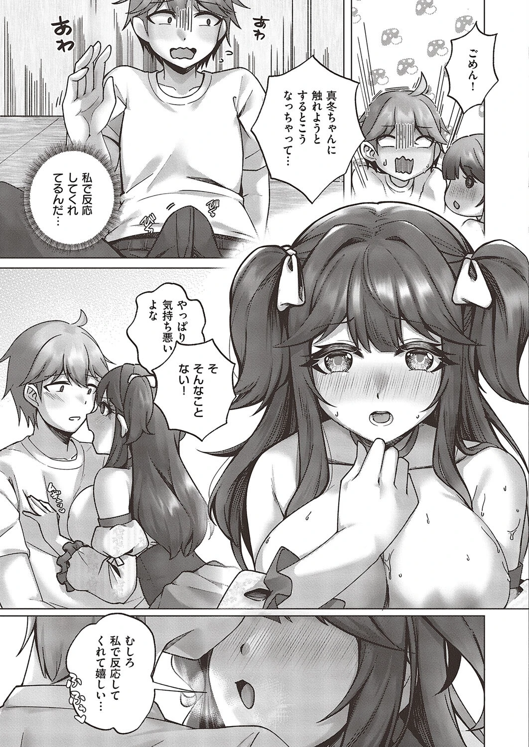 王子様と役作り（単話） 7ページ