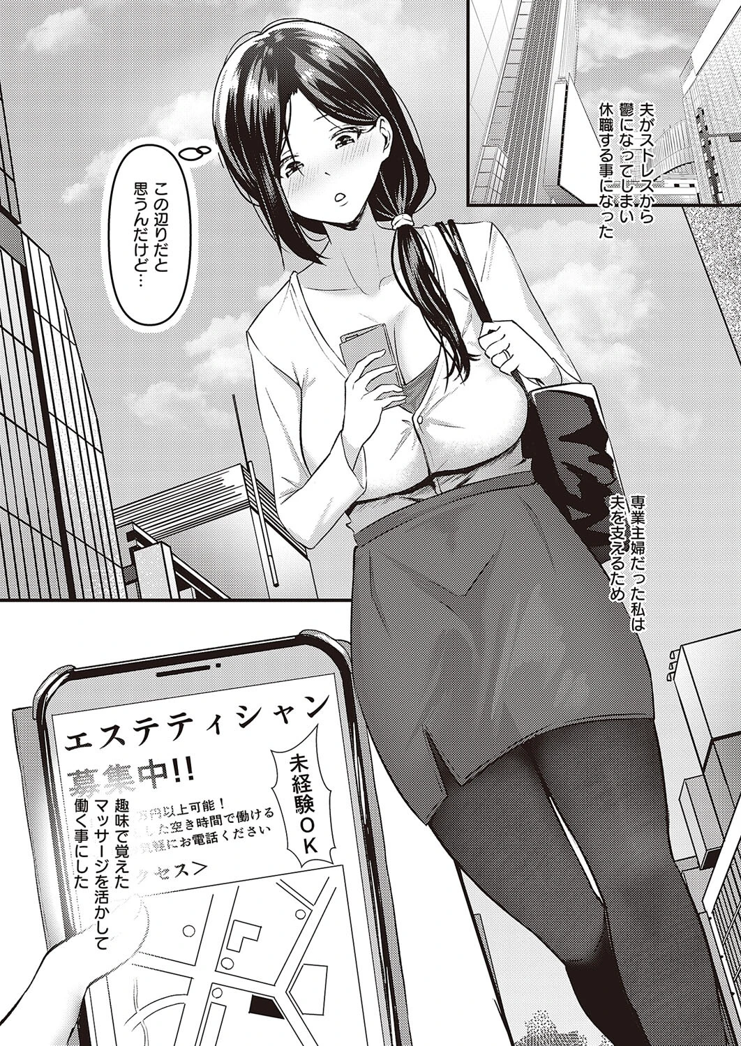 噂の高収入バイト 3ページ