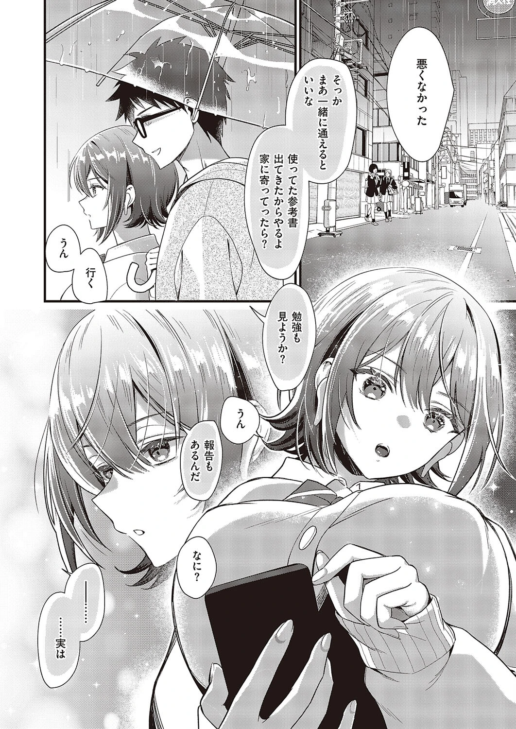 雨上がりにバイバイ（単話） 3ページ