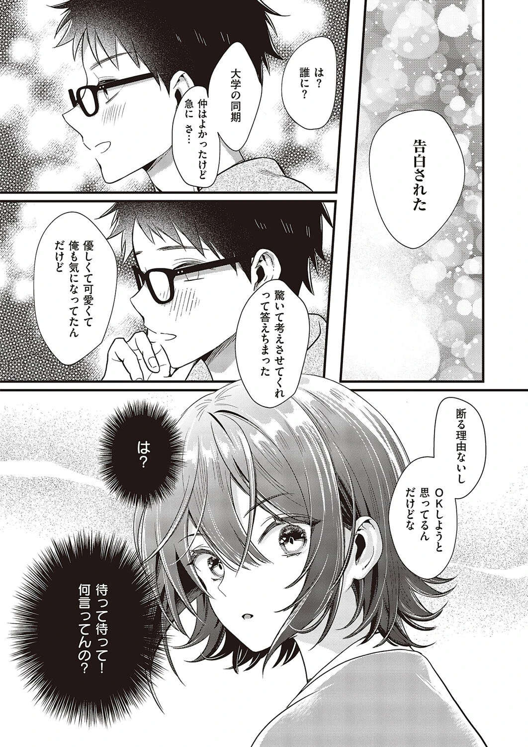 雨上がりにバイバイ（単話） 4ページ