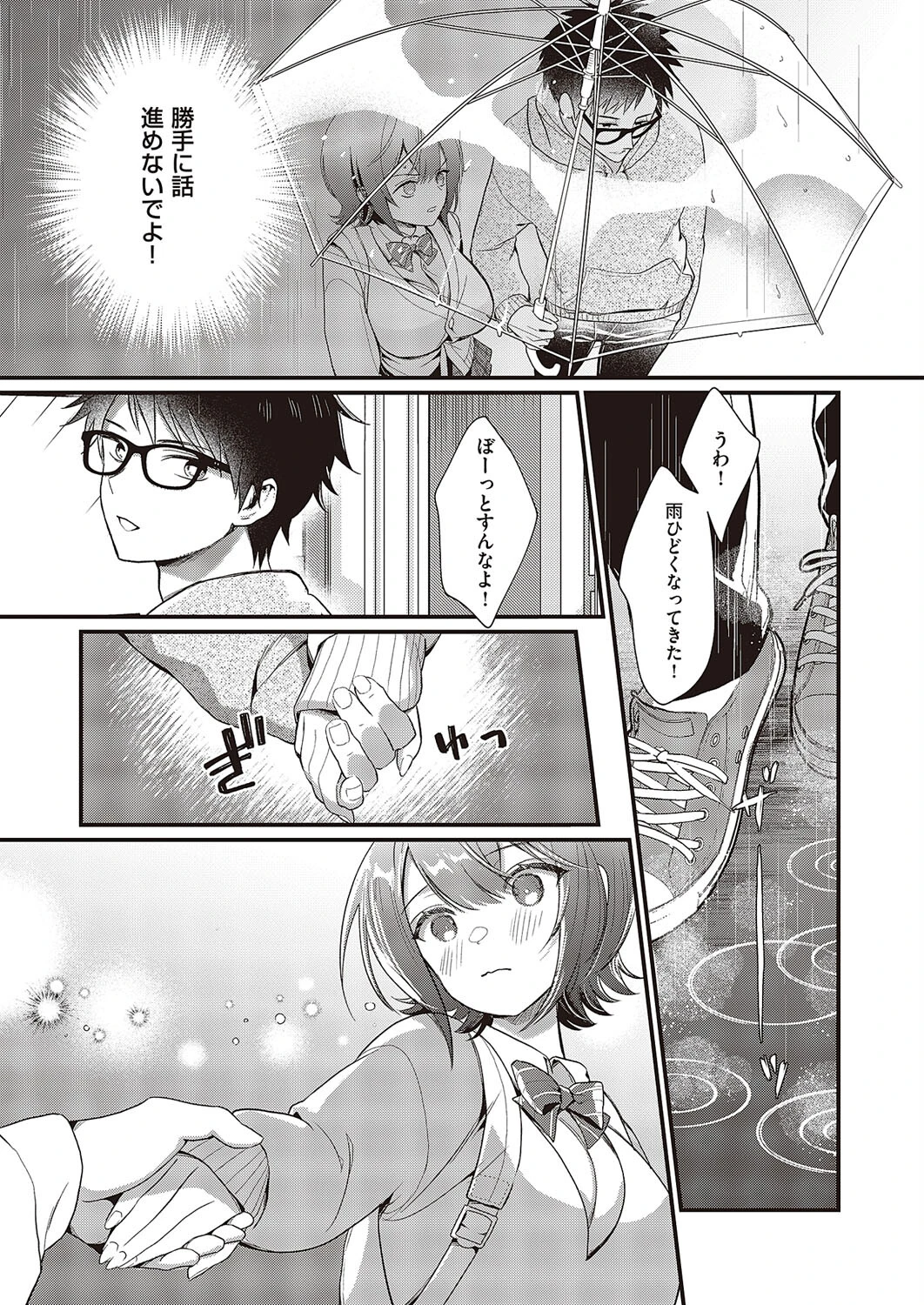 雨上がりにバイバイ（単話） 5ページ