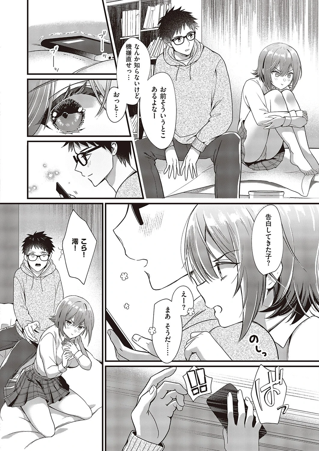 雨上がりにバイバイ（単話） 8ページ