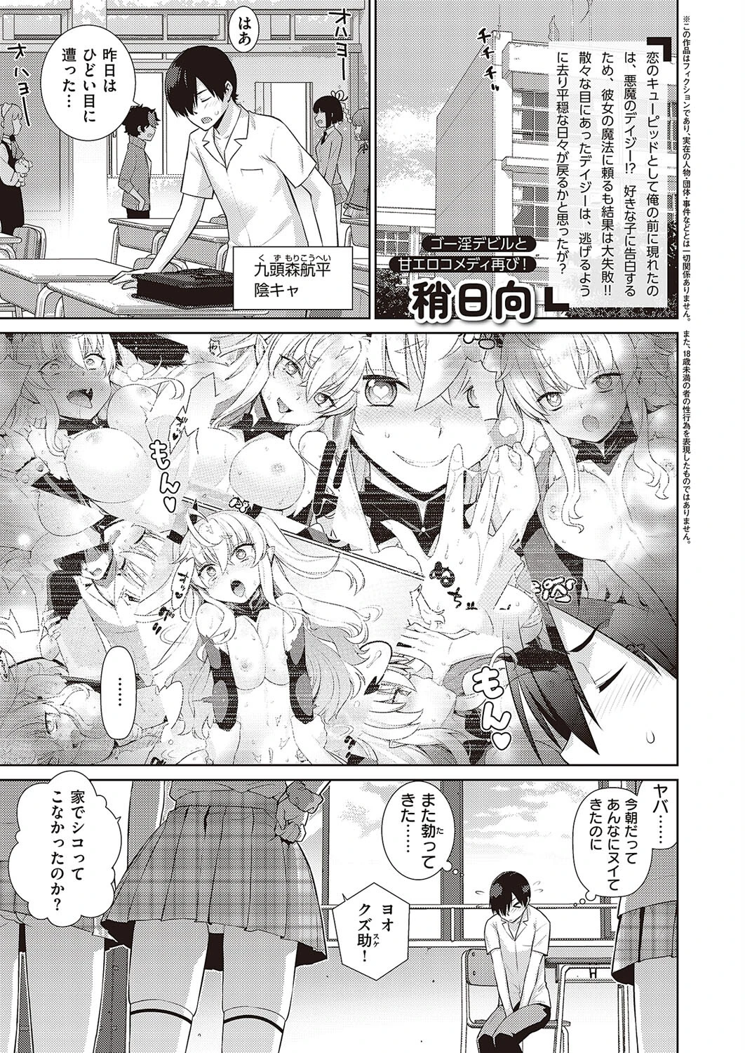 小悪魔デイジー エロ漫画 無料