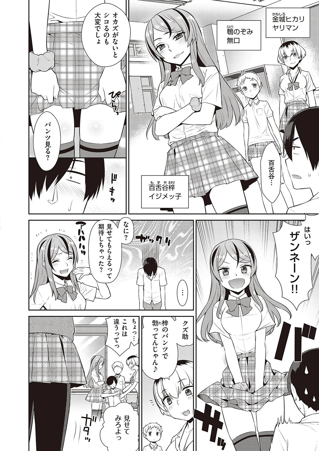 小悪魔デイジー 2ページ