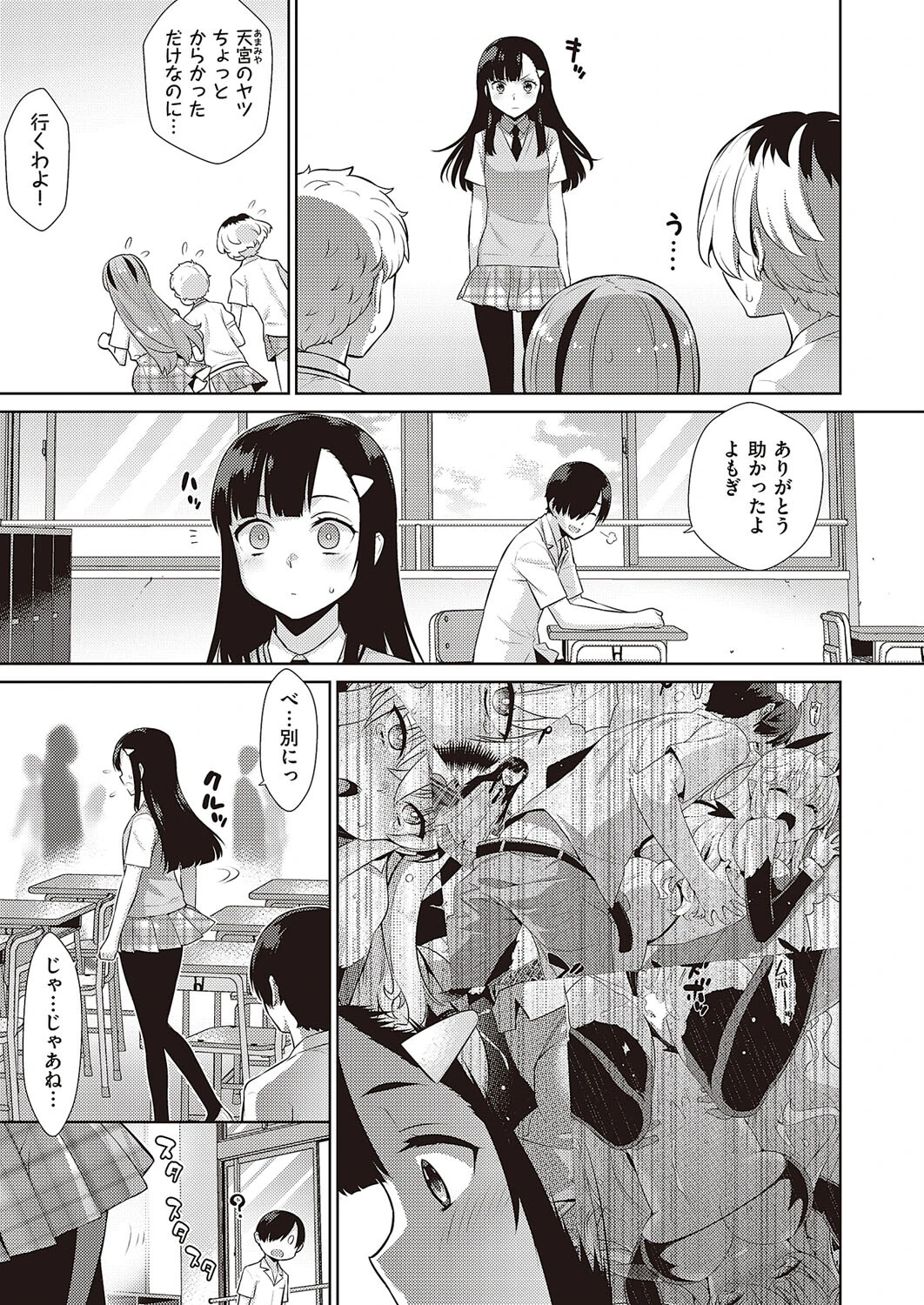 小悪魔デイジー 3ページ