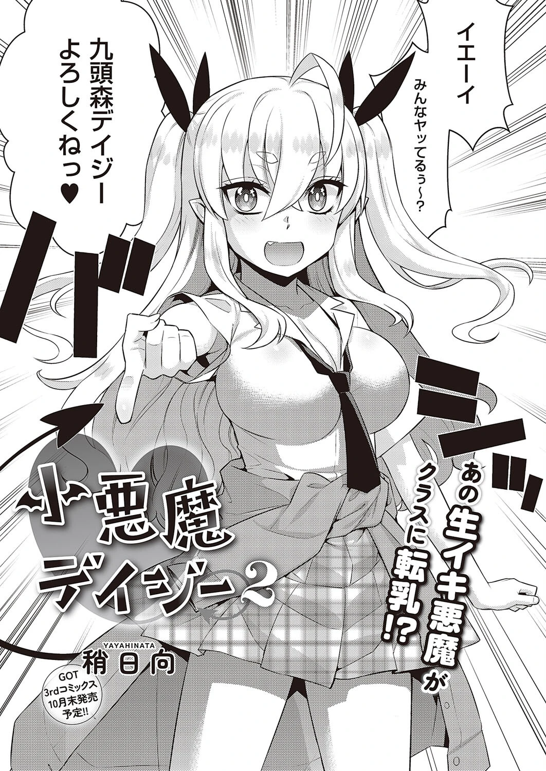 小悪魔デイジー 5ページ