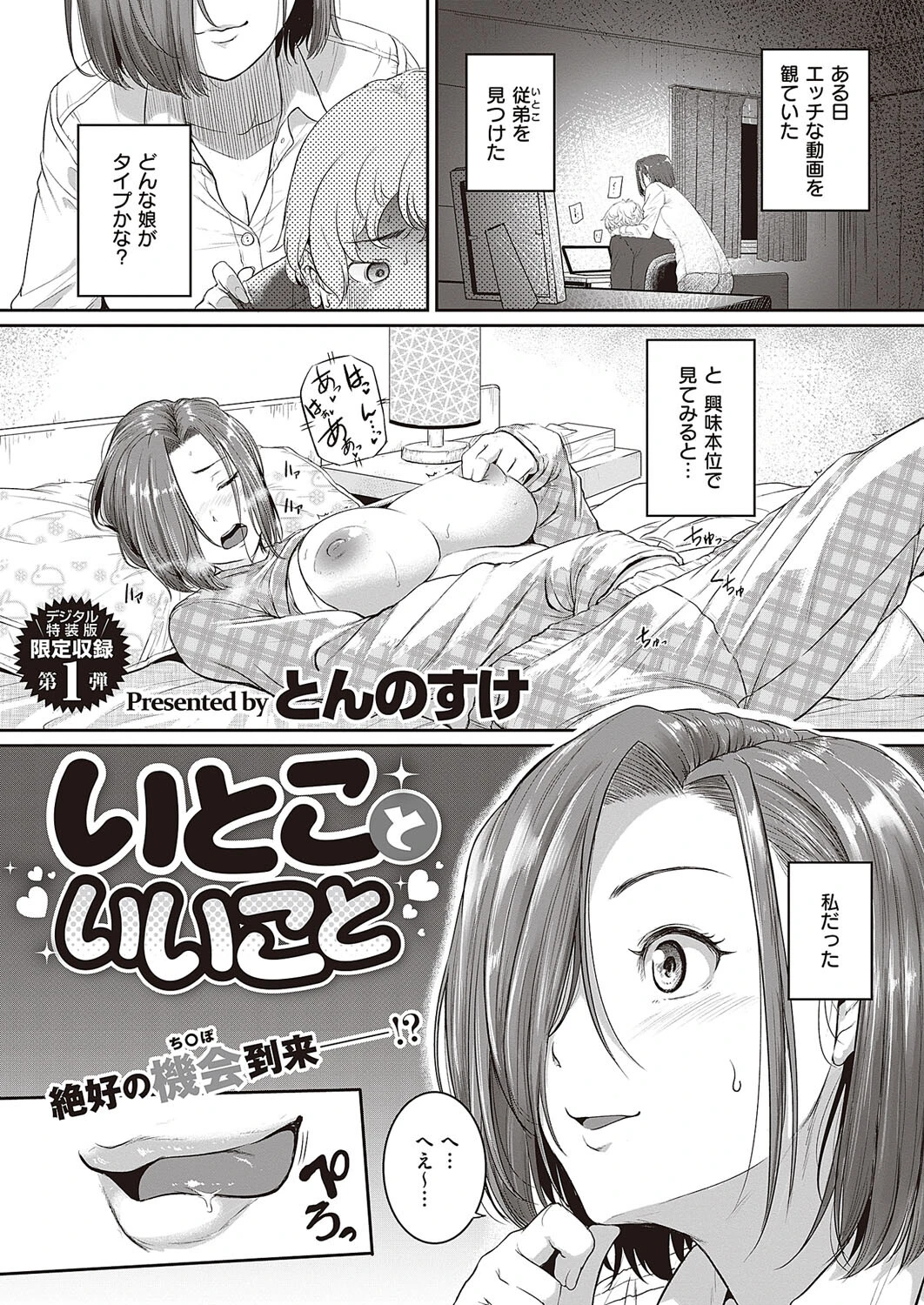 いとこといいこと（単話） エロ漫画 無料