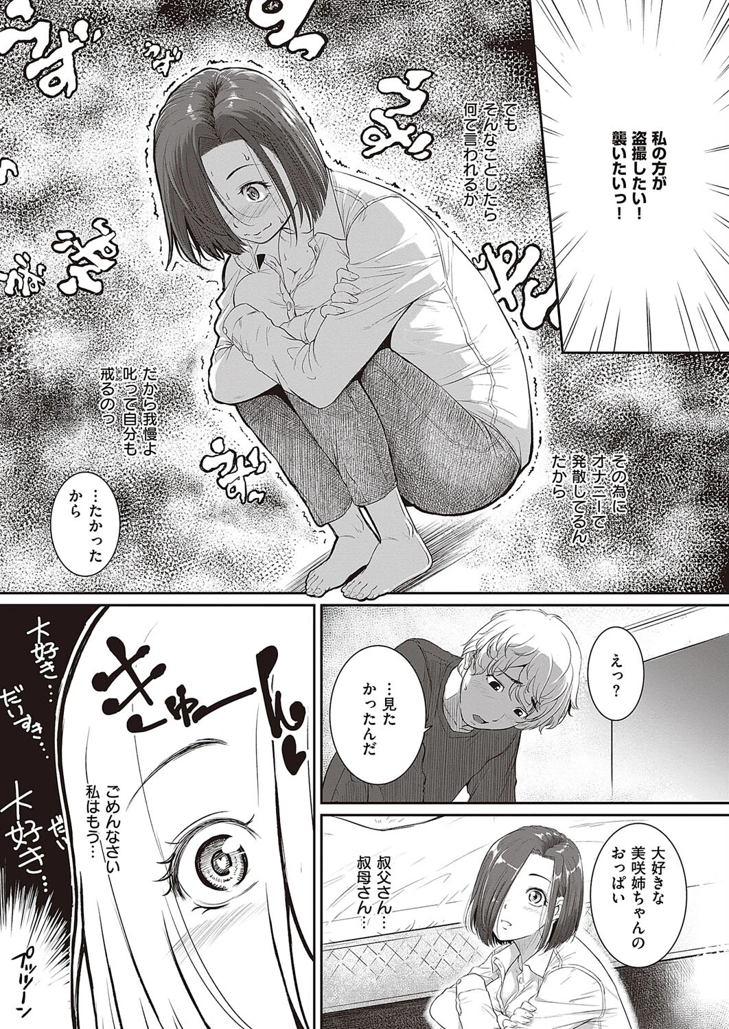 いとこといいこと（単話） 3ページ