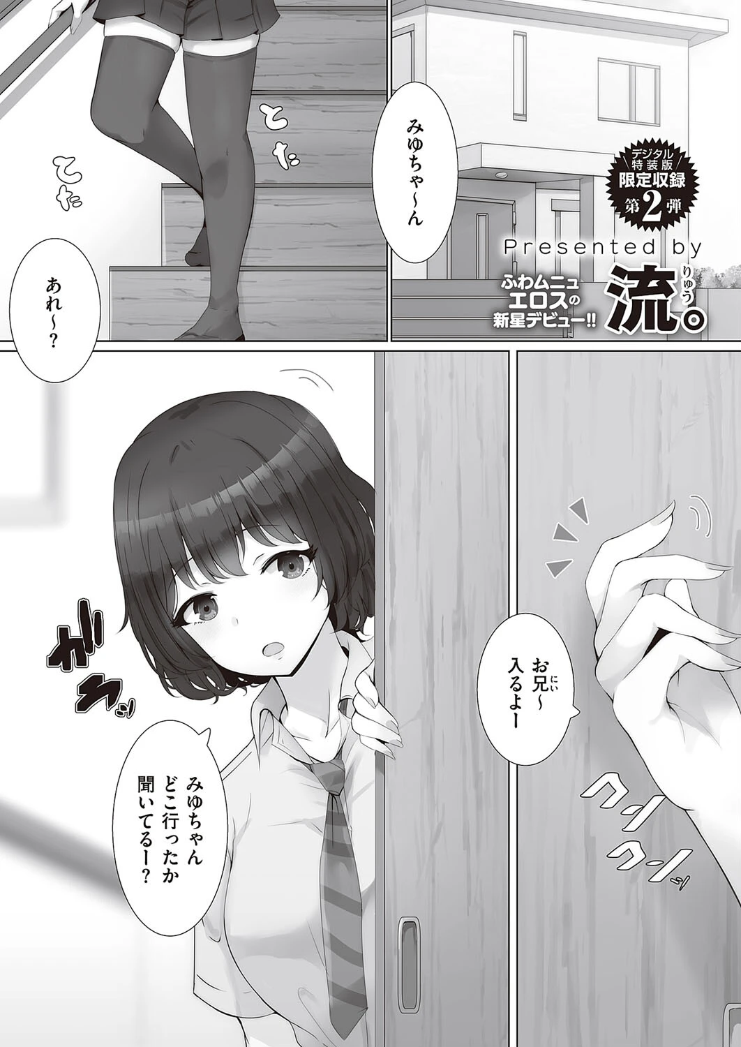 あの娘がギャルになってから（単話） 流。