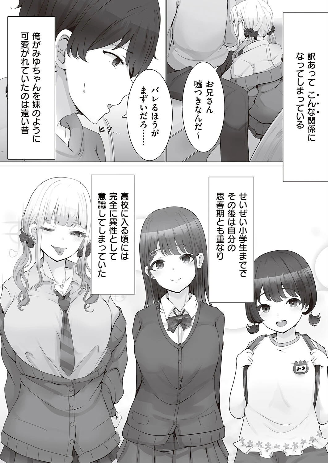 あの娘がギャルになってから（単話） 3ページ