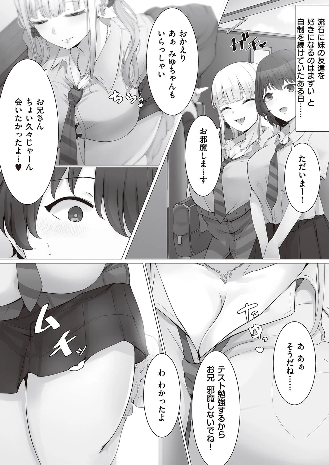 あの娘がギャルになってから（単話） 4ページ