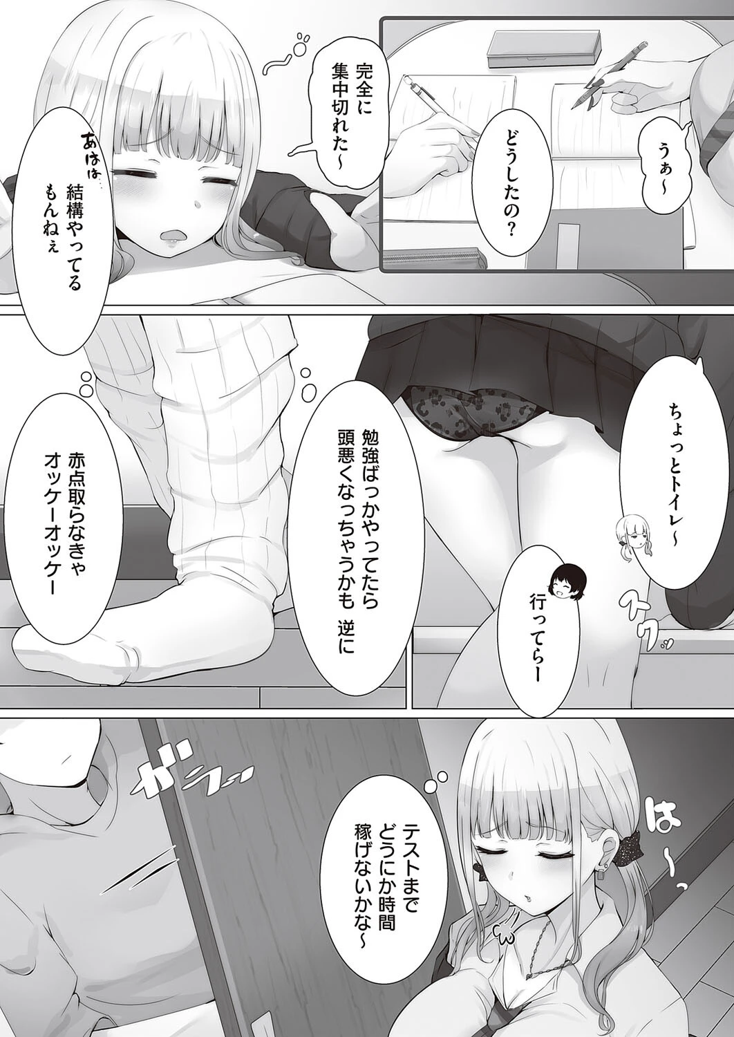あの娘がギャルになってから（単話） 5ページ