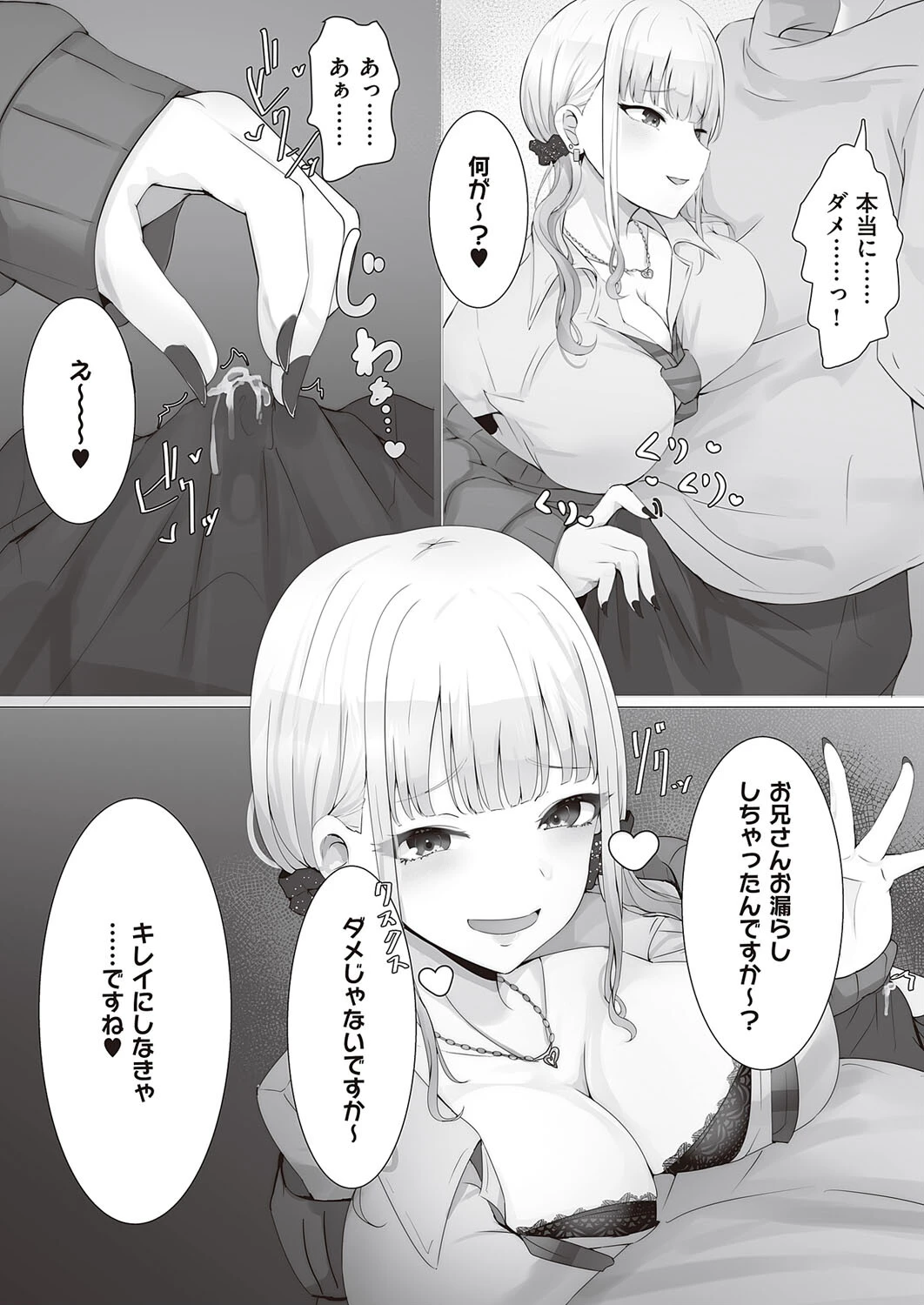 あの娘がギャルになってから（単話） 7ページ