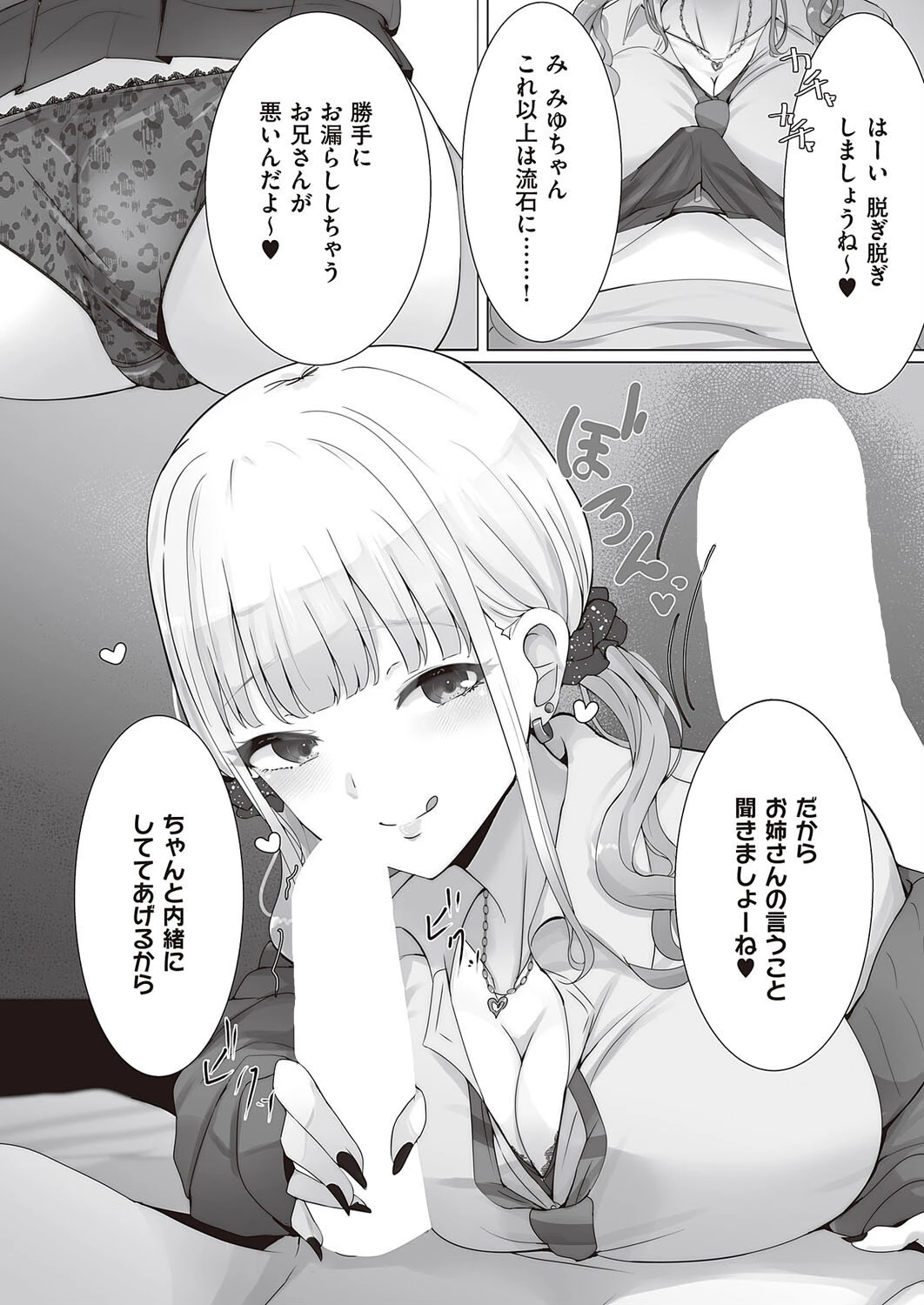 あの娘がギャルになってから（単話） 8ページ