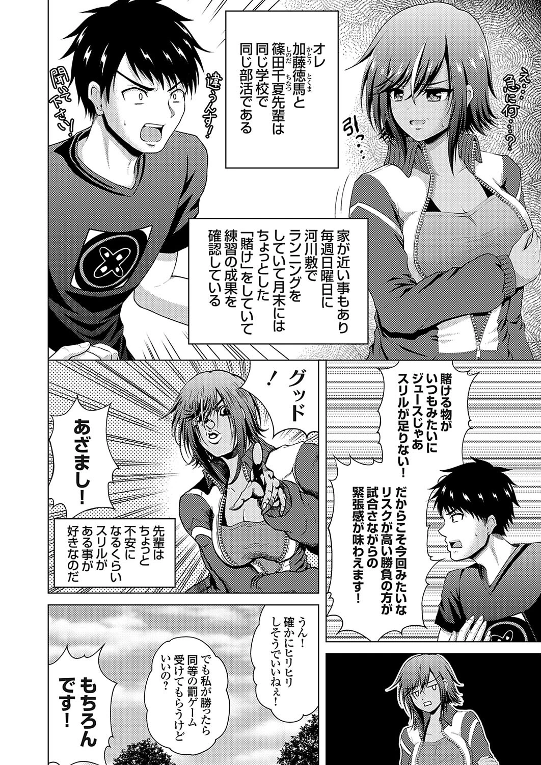 褐色巨乳先輩はスリルが好き（単話） 2ページ