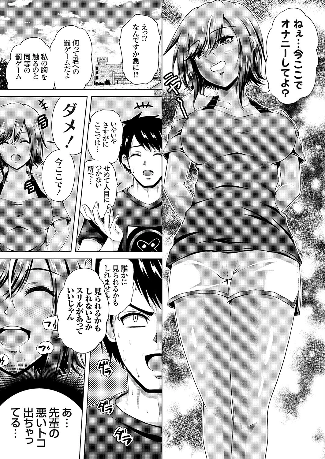 褐色巨乳先輩はスリルが好き（単話） 5ページ