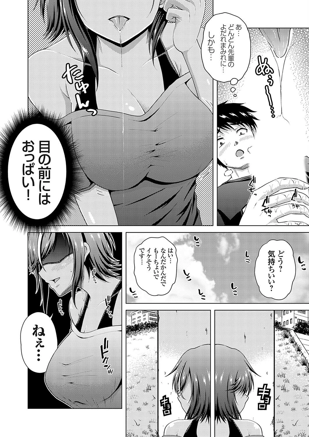 褐色巨乳先輩はスリルが好き（単話） 8ページ