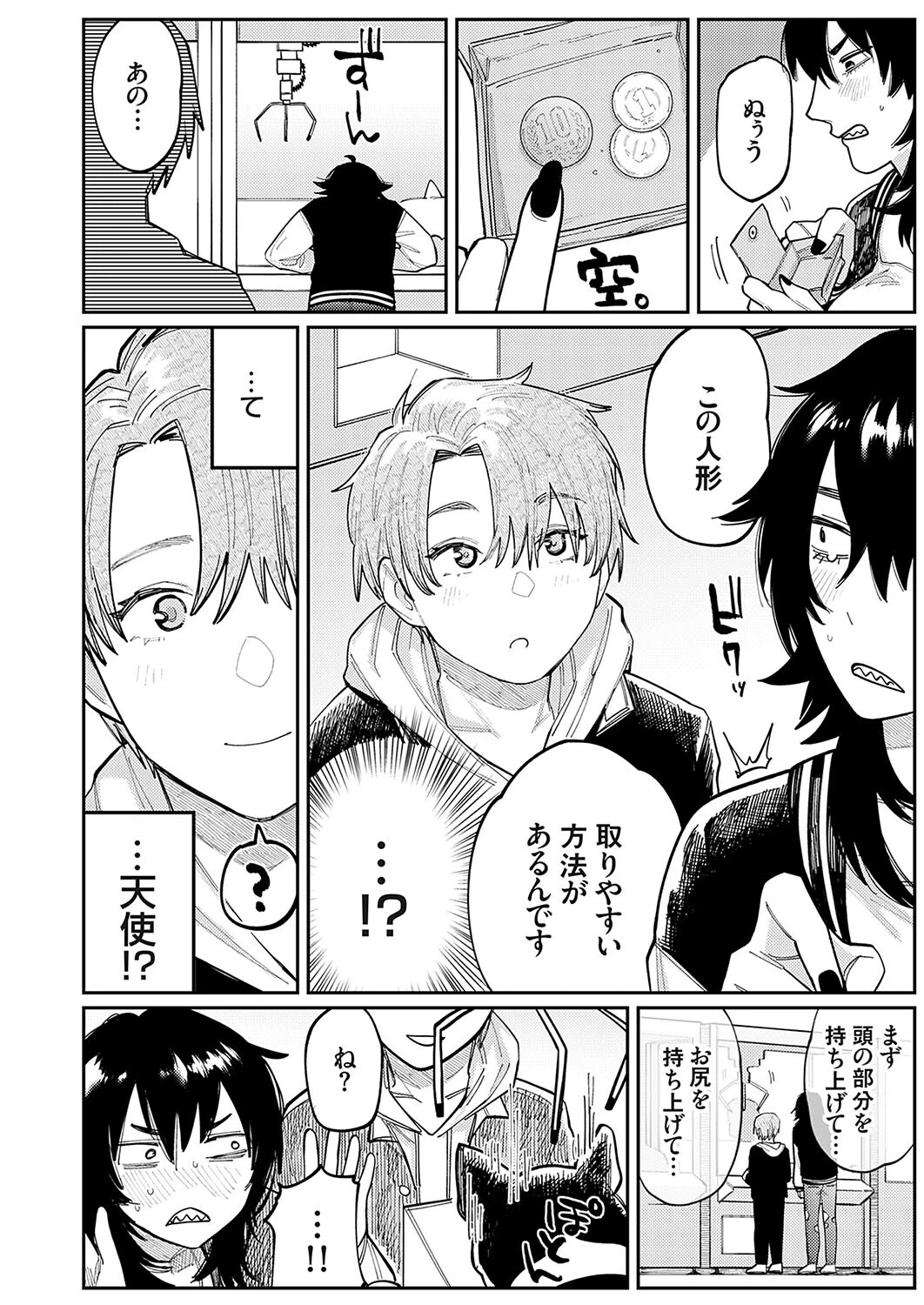 天使とヤッちゃいました!(単話) 2ページ